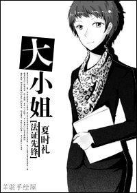 (法證先鋒同人)大小姐