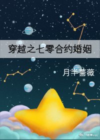 穿越之七零合約婚姻
