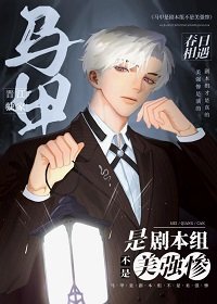 (綜漫同人)馬甲是劇本組不是美強慘