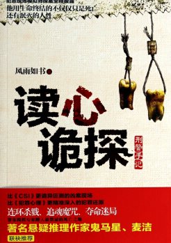 讀心詭探（出書版）
