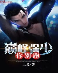 重生之巔峯強少